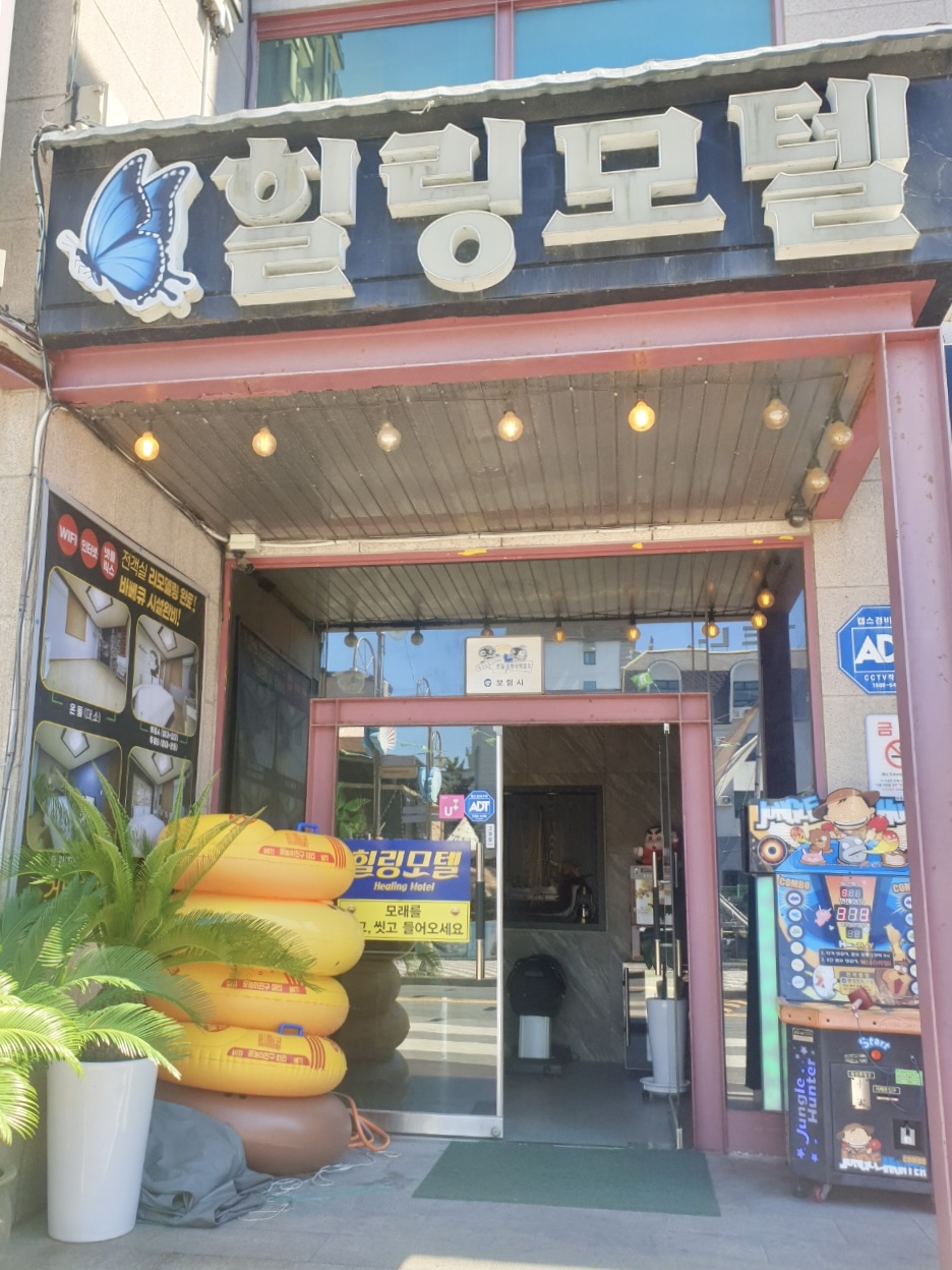 힐링모텔
