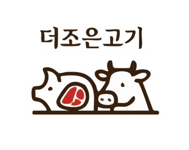 더조은고기