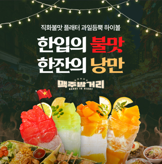 맥주밤거리