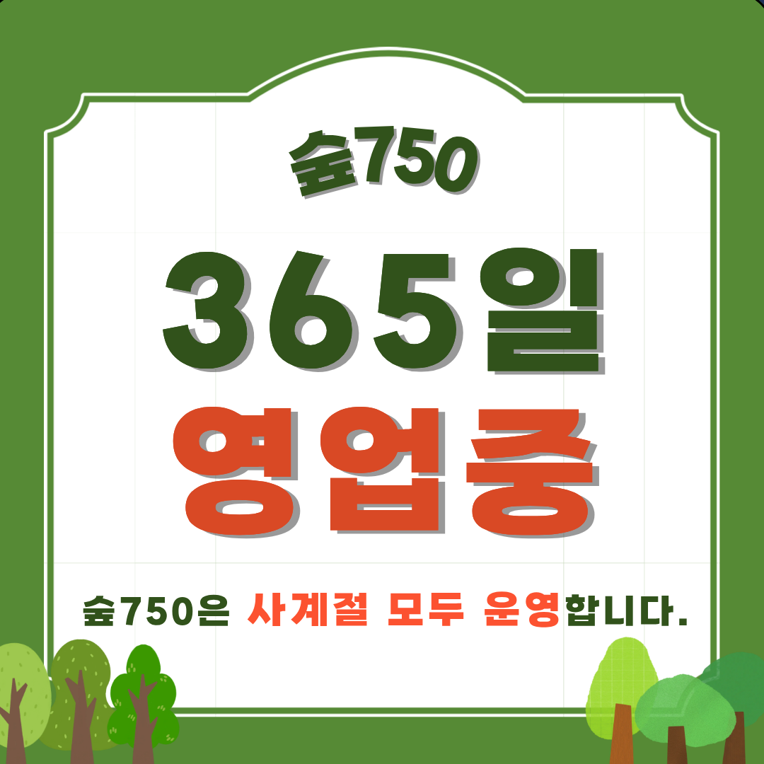 숲750