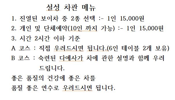 설성차관
