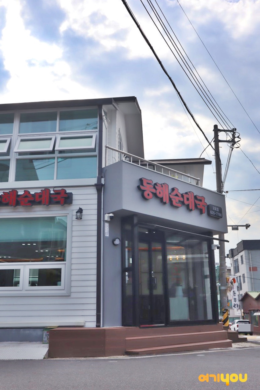 동해순대국집 2