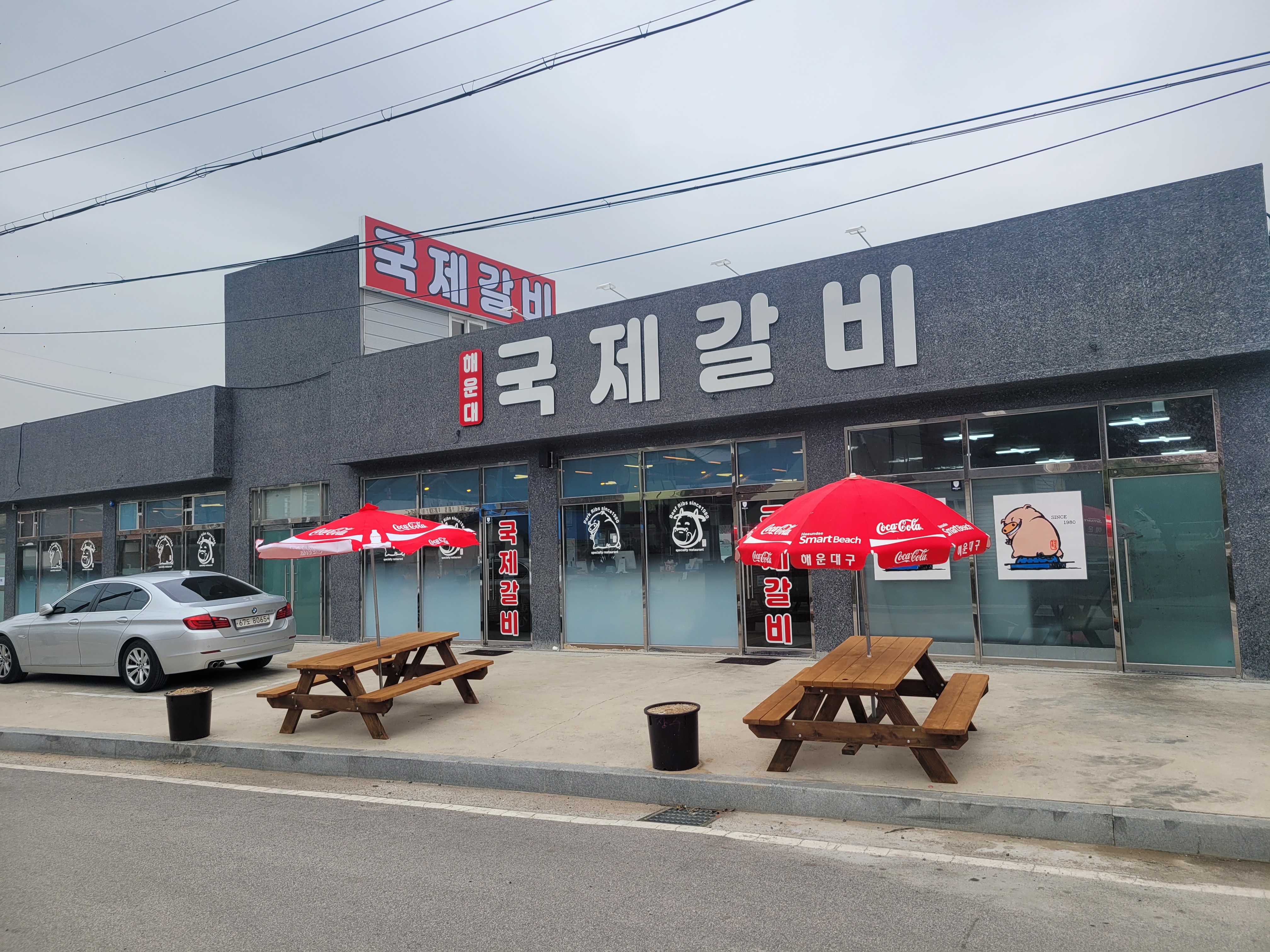 해운대국제갈비