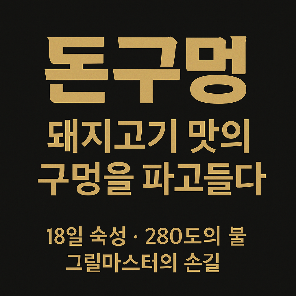 돈구멍 마곡본점 photo 3
