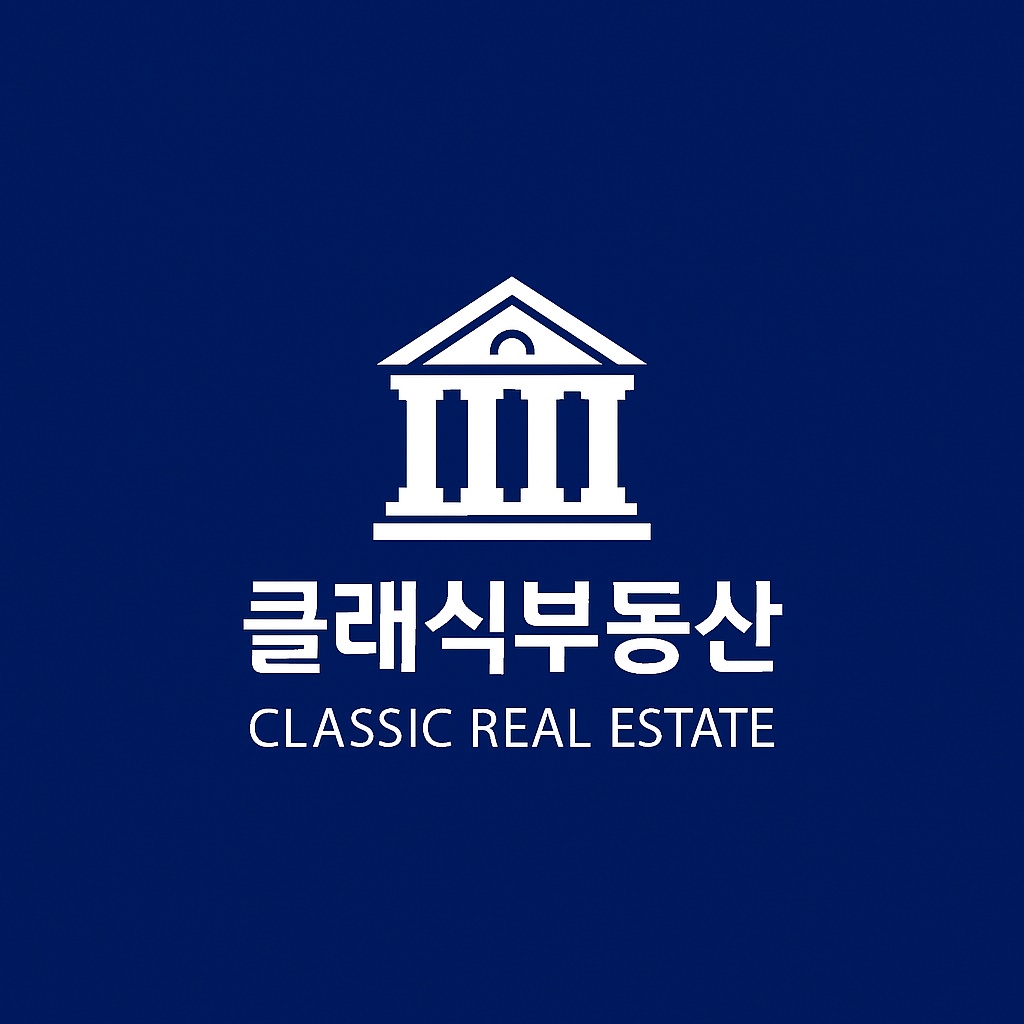 클래식공인중개사사무소