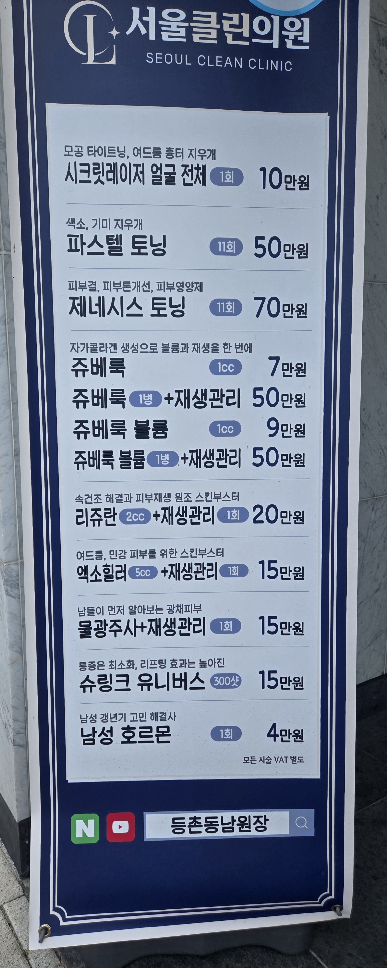 서울클린의원 대표 이미지