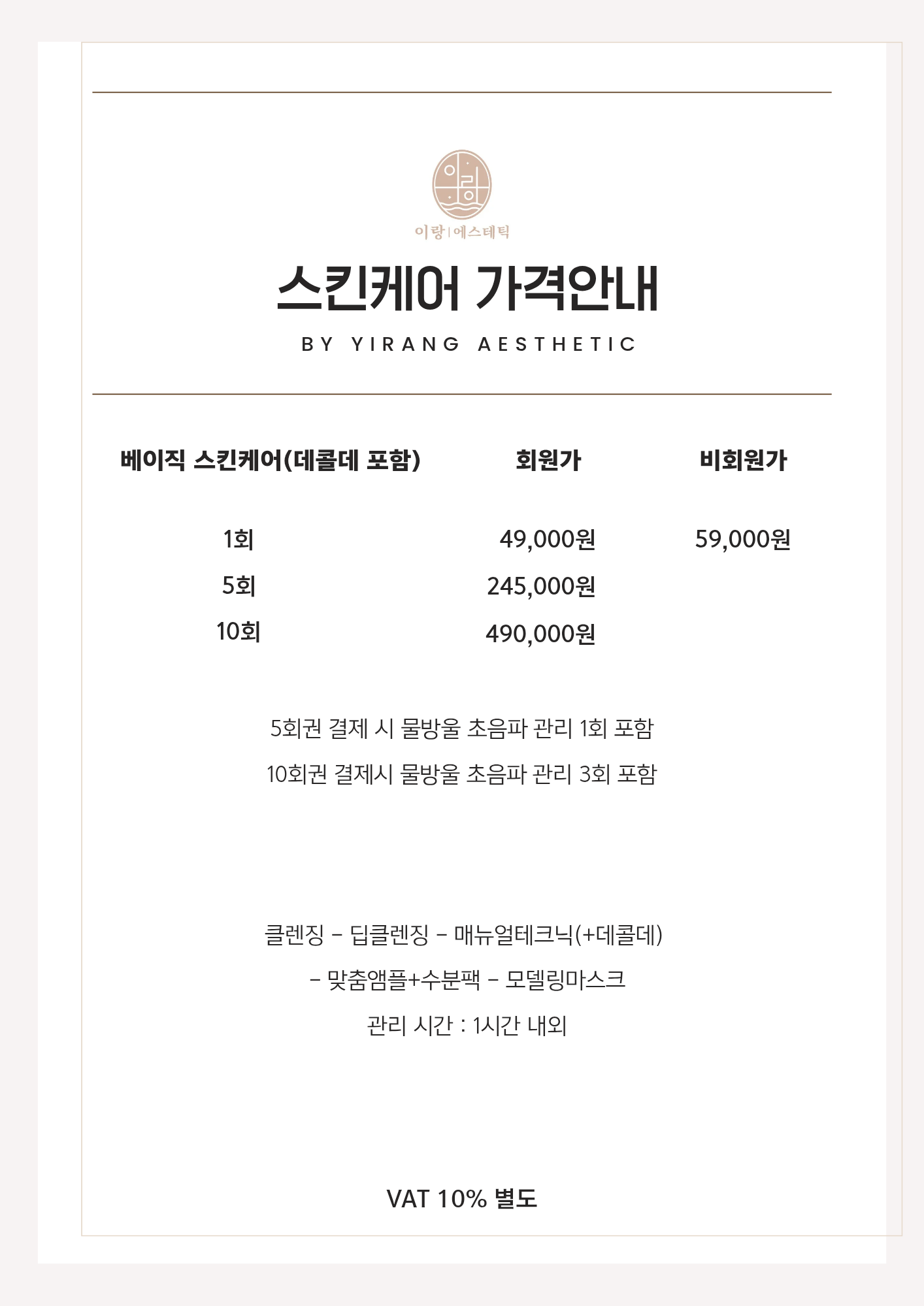 이랑에스테틱 대표 이미지