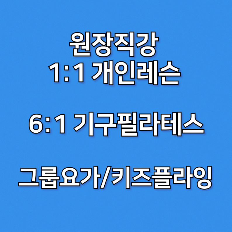 가온 요가 필라테스 대표 이미지