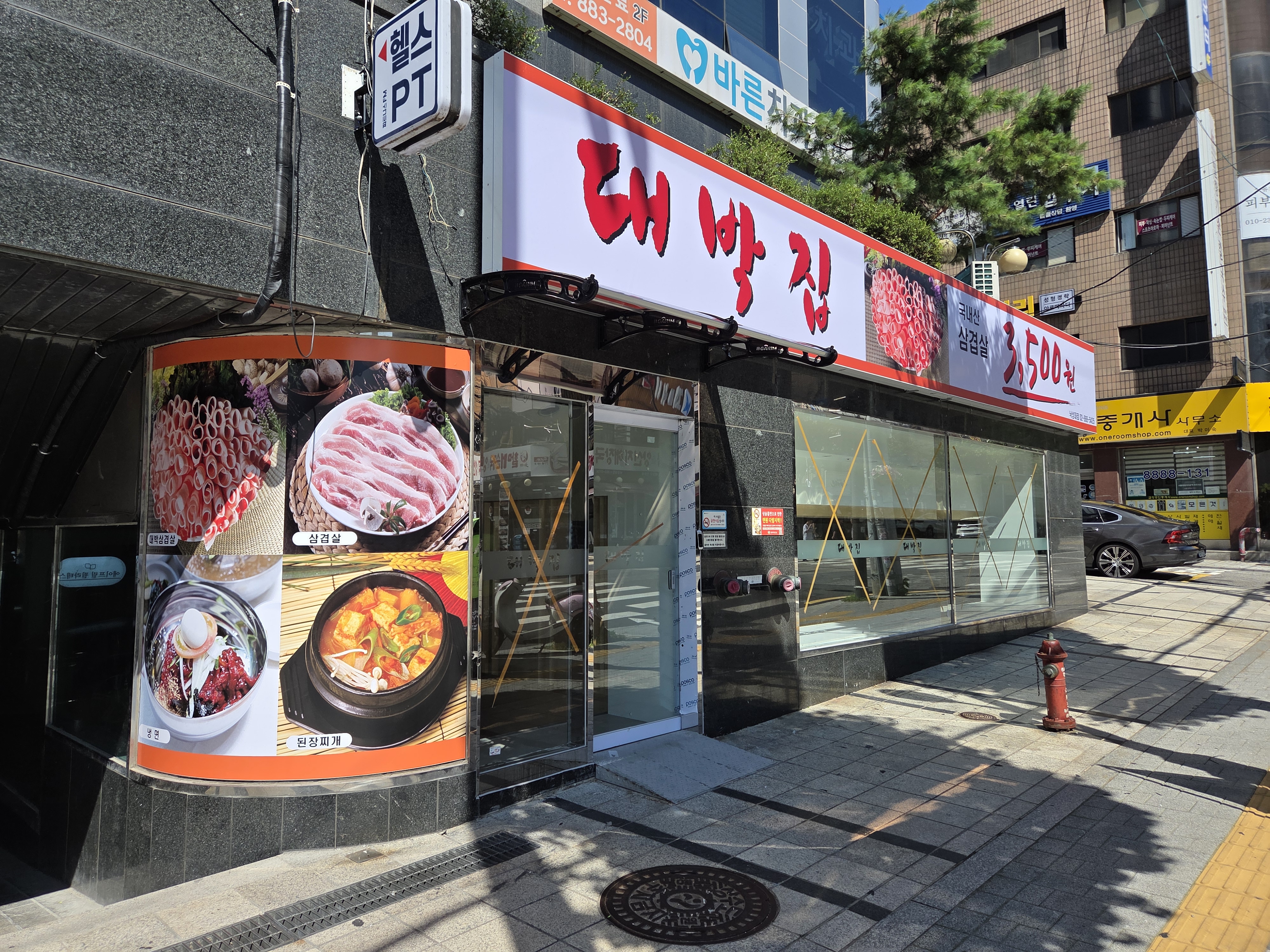 종가대박집 낙성대점