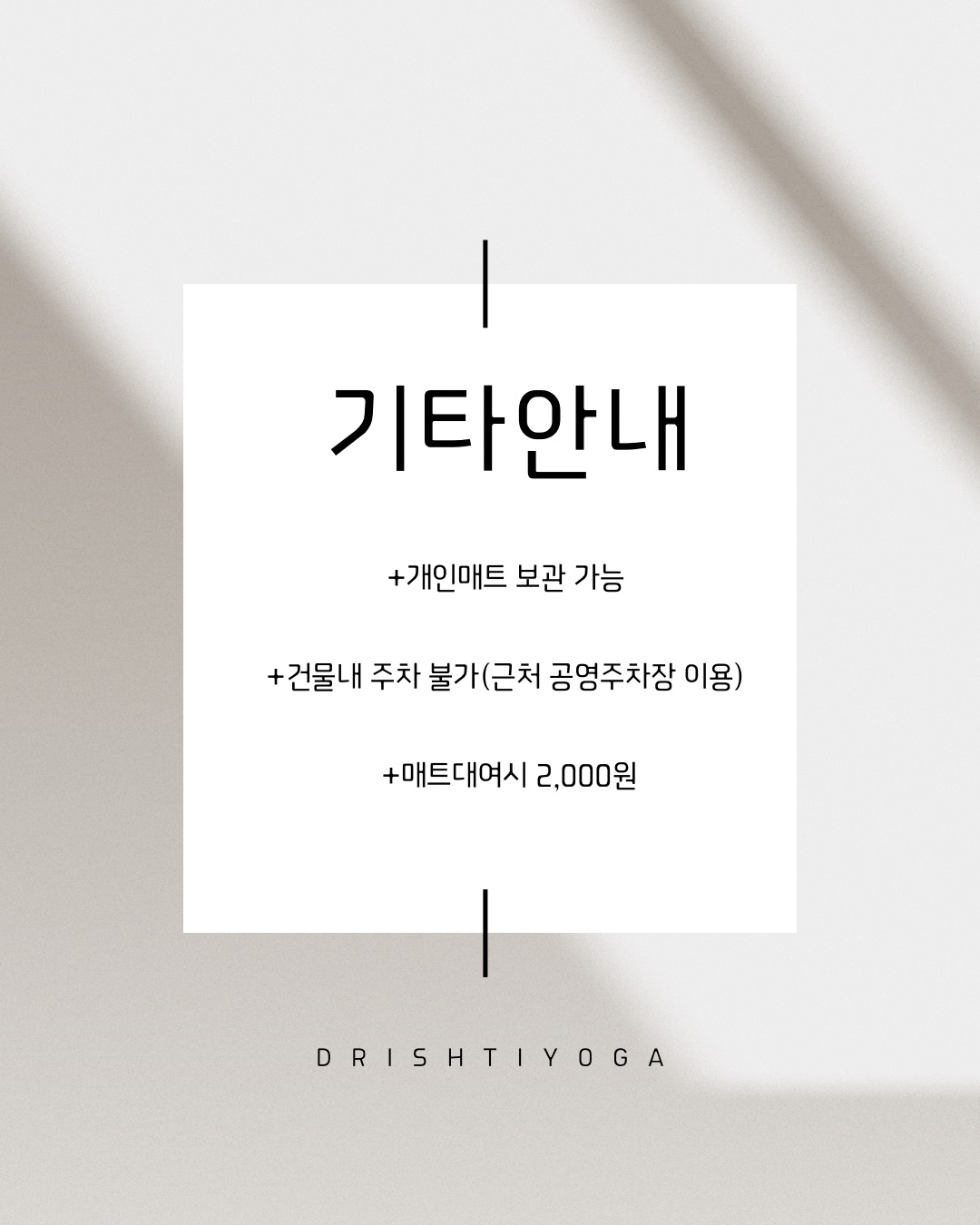 드리시티요가 수련실 이미지