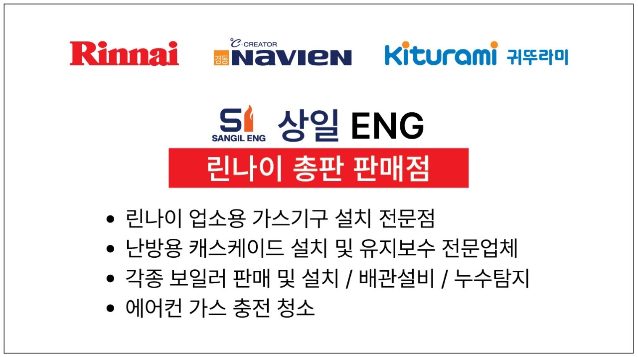 보일러백화점 상일ENG
