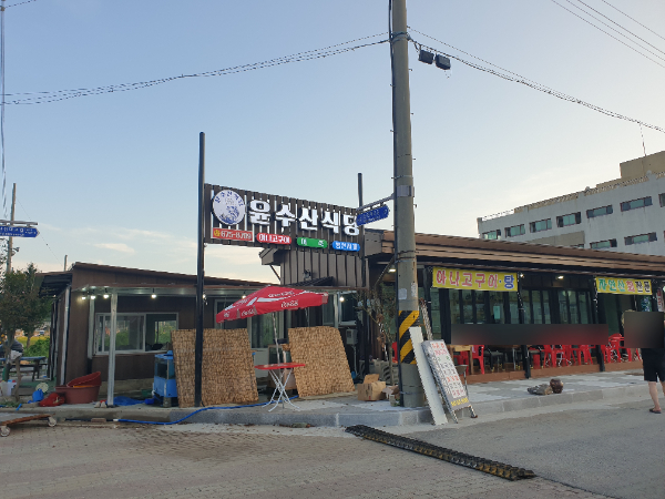 윤수산식당