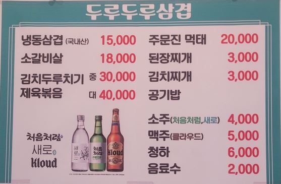 두루두루삼겹