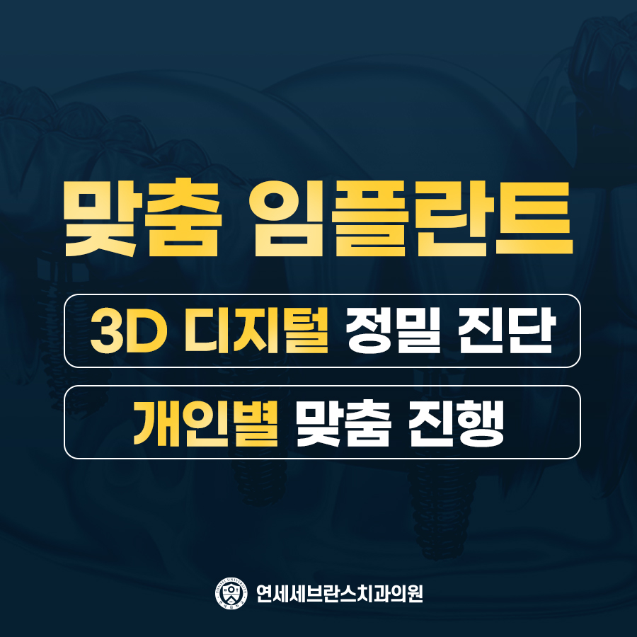 연세세브란스치과의원 대표 이미지