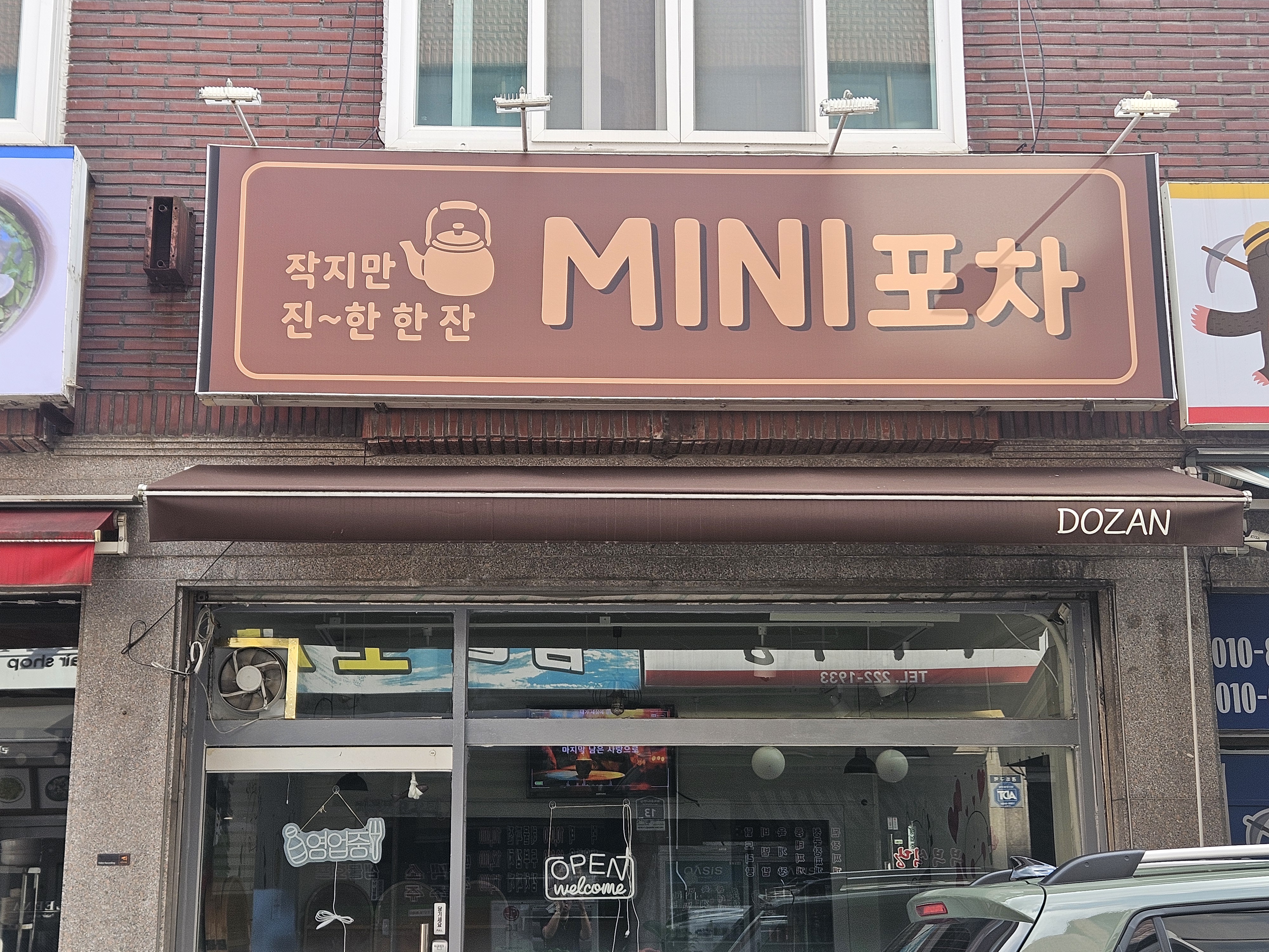 mini포차 대표 이미지