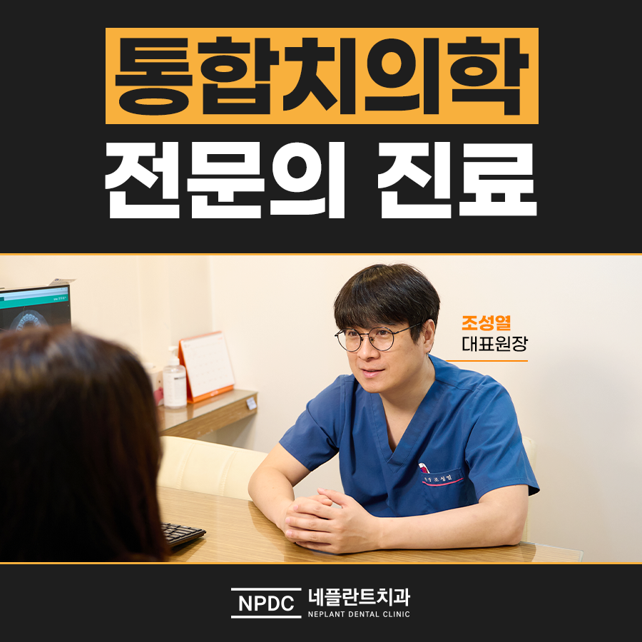 네플란트치과의원 사진 1