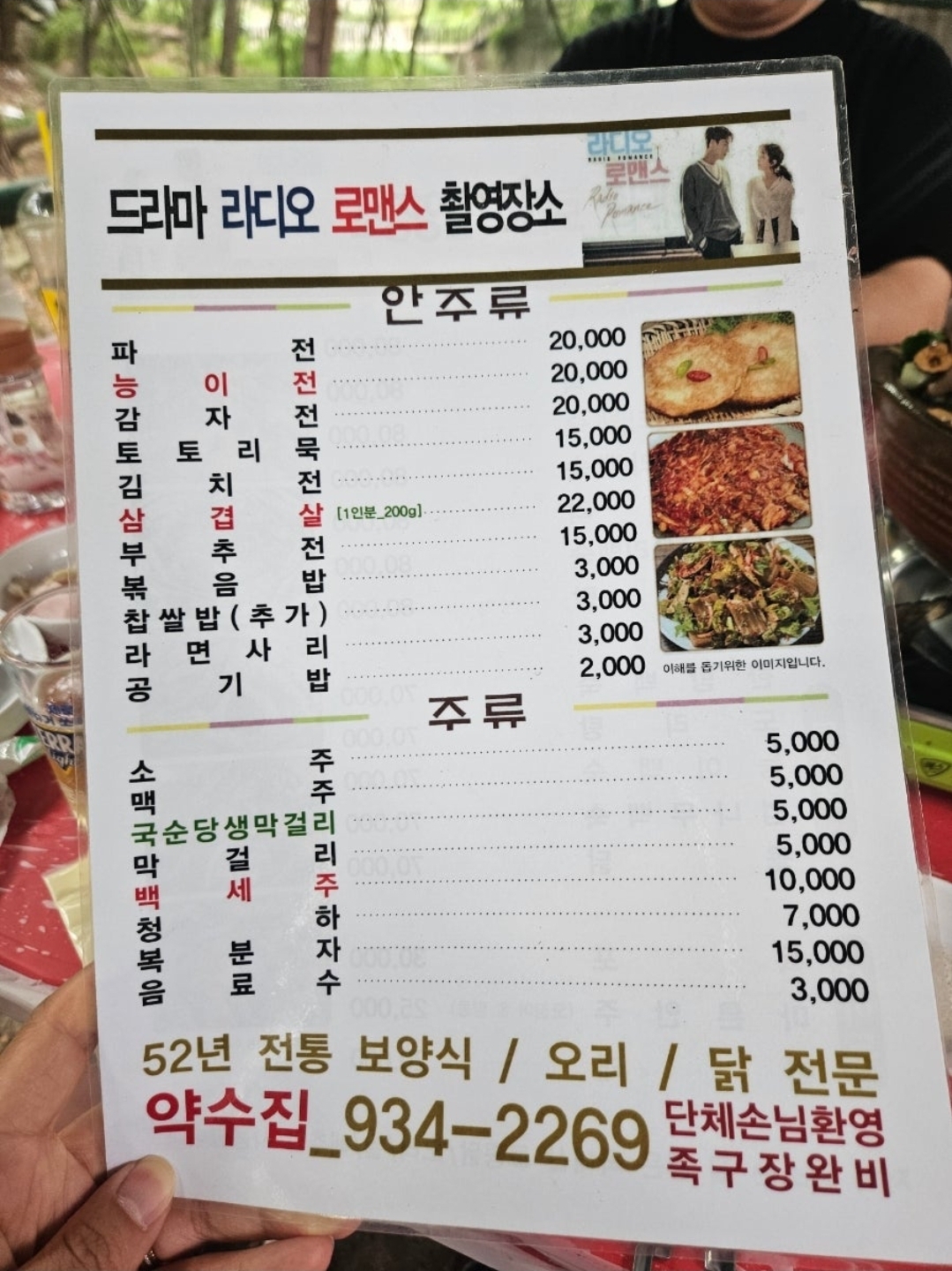 약수집 서울 애견맛집