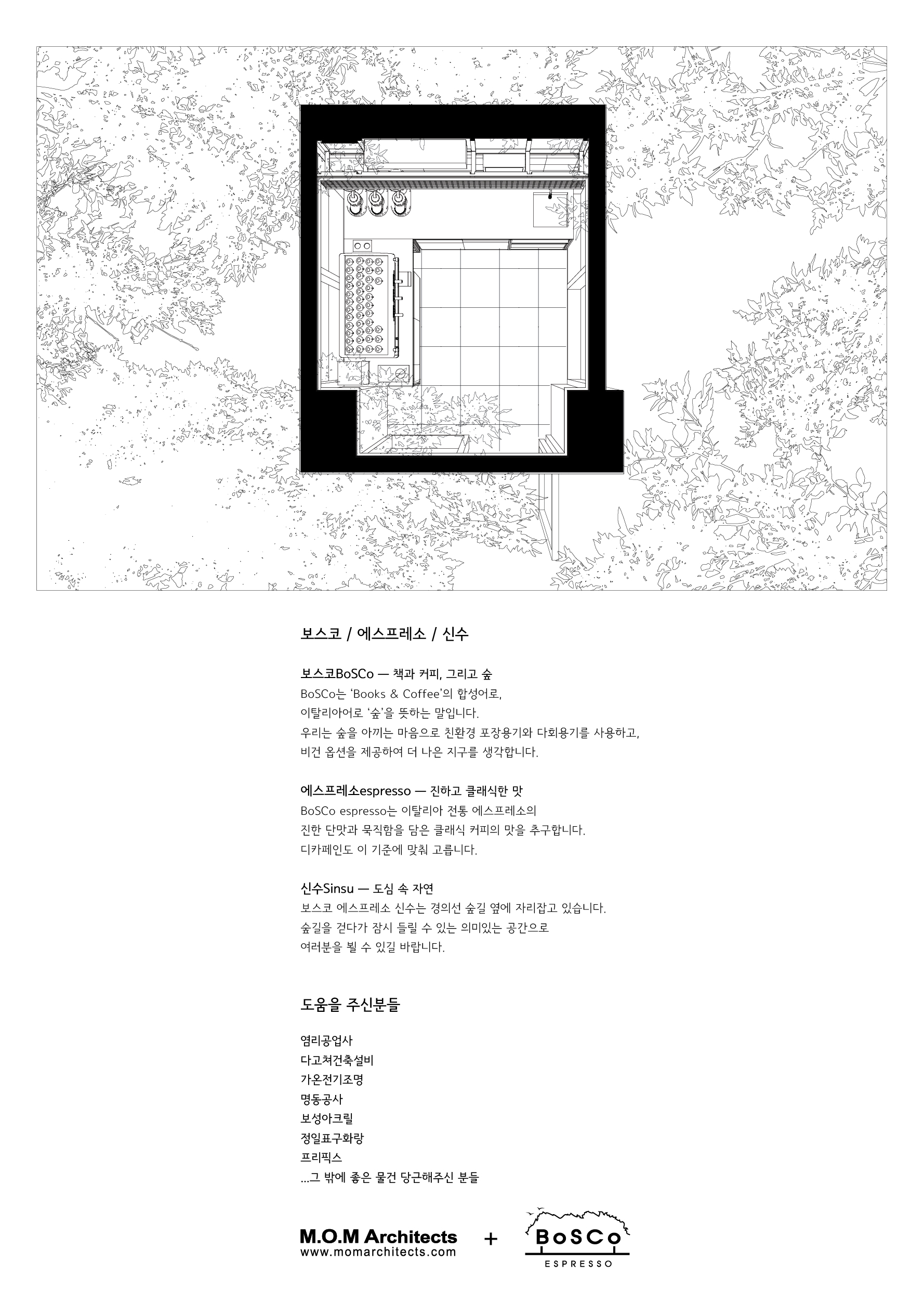보스코에스프레소 대표 이미지