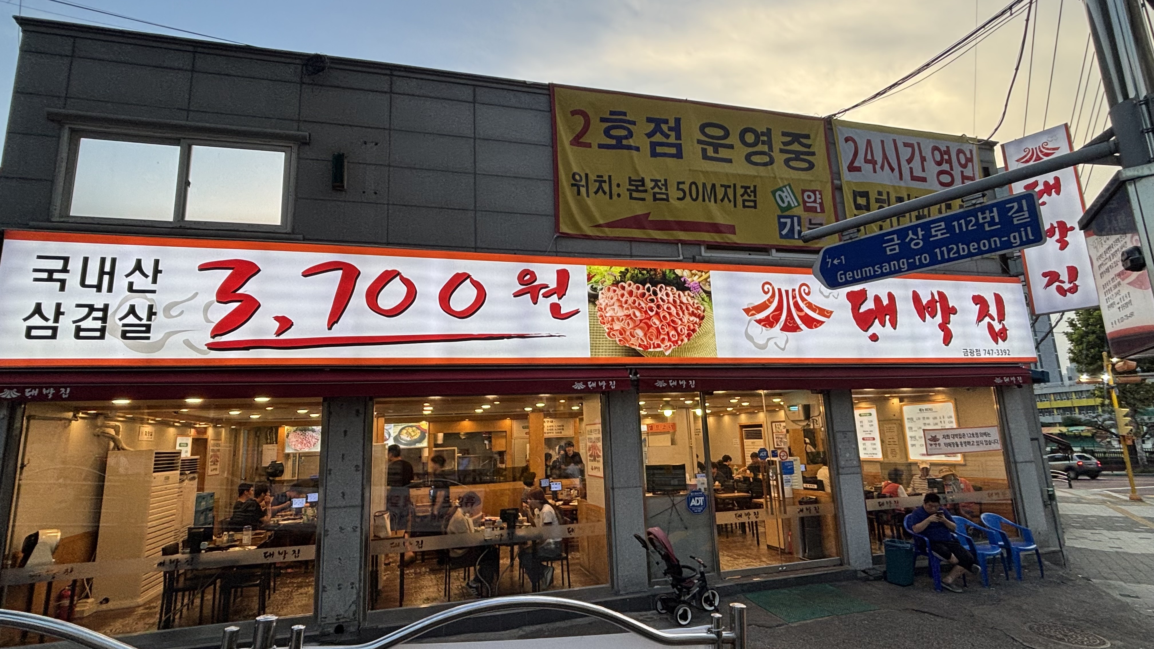 종가대박집 금광점