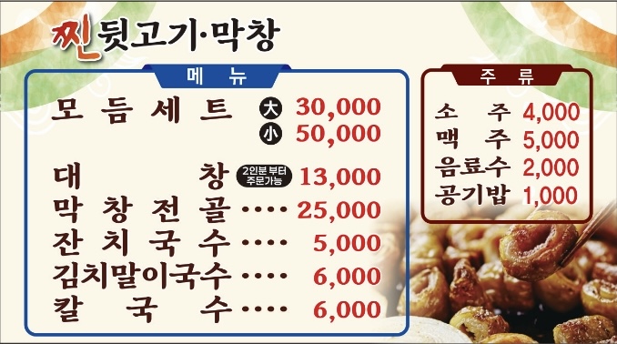 찐뒷고기막창