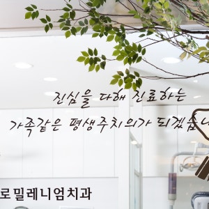 종로밀레니엄치과의원 대표 이미지