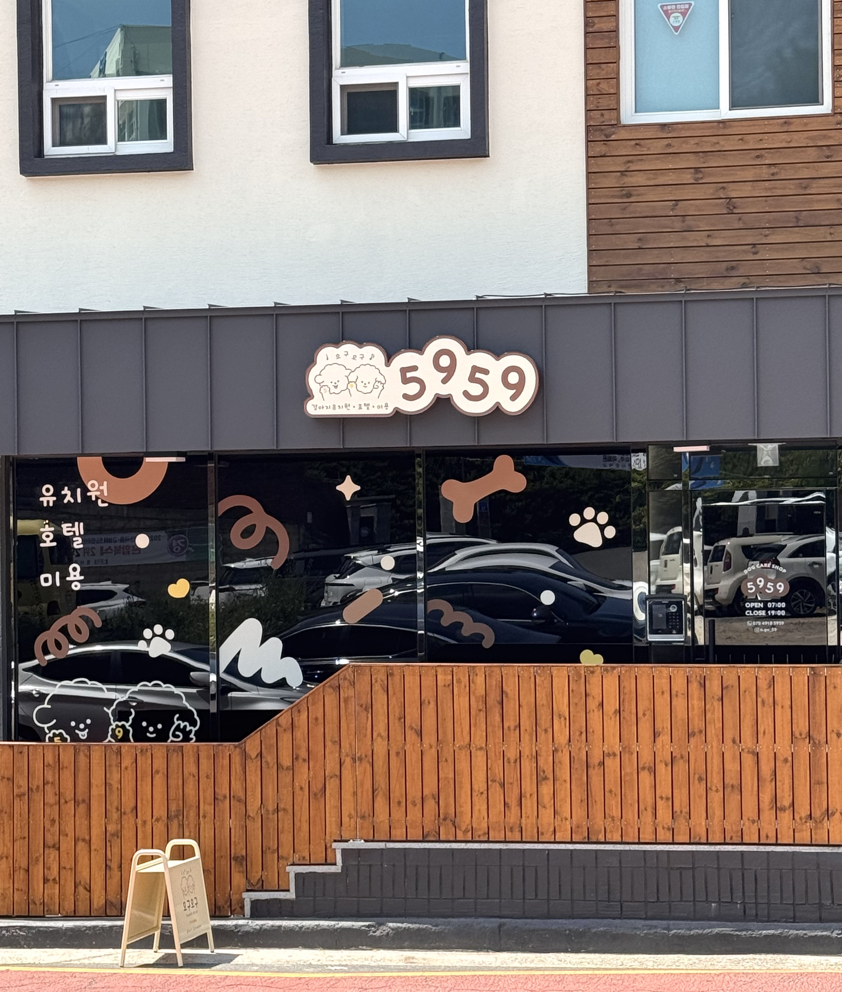 5959강아지유치원 대표 이미지