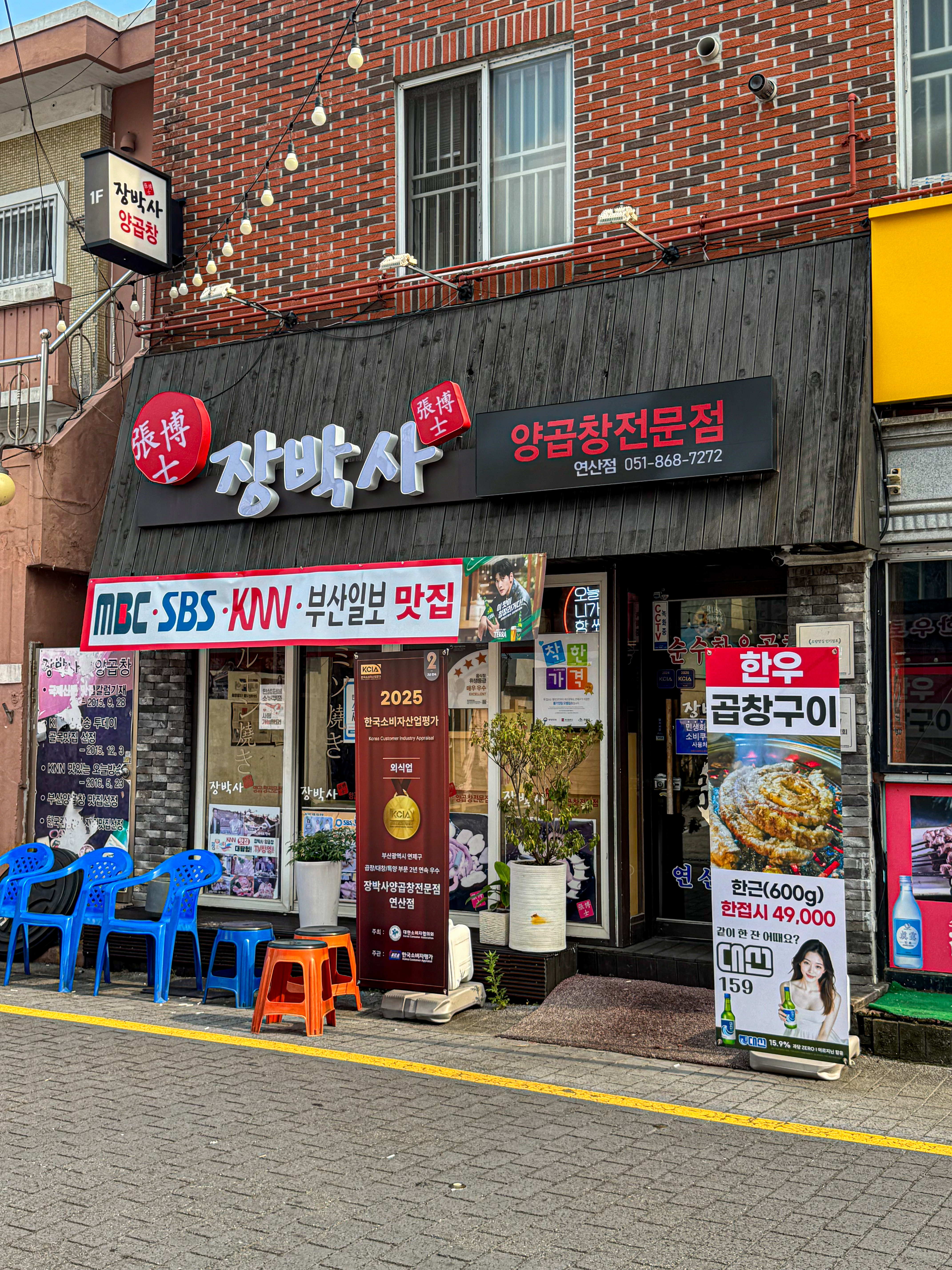 장박사양곱창 연산점