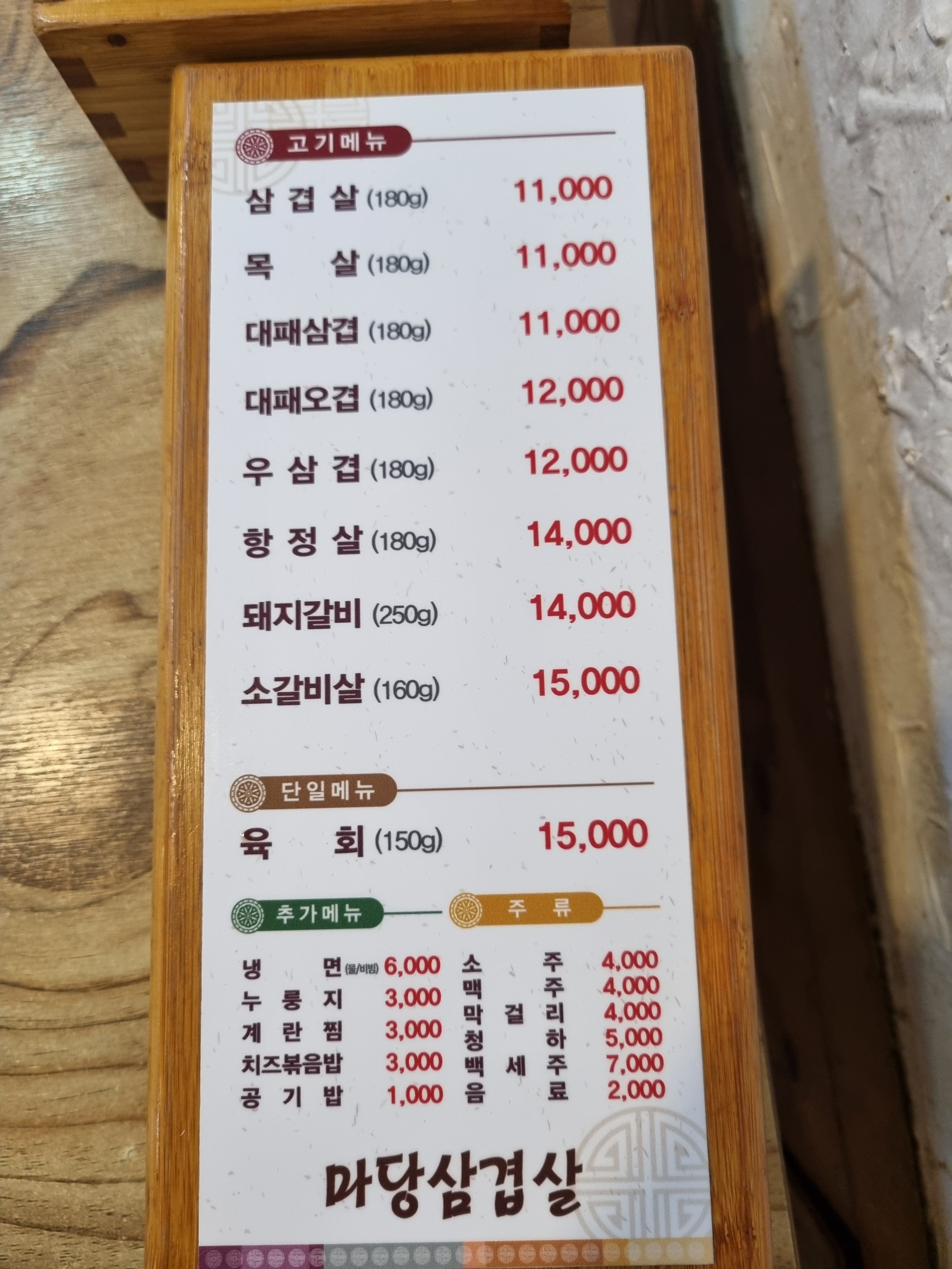 마당삼겹살 대표 이미지