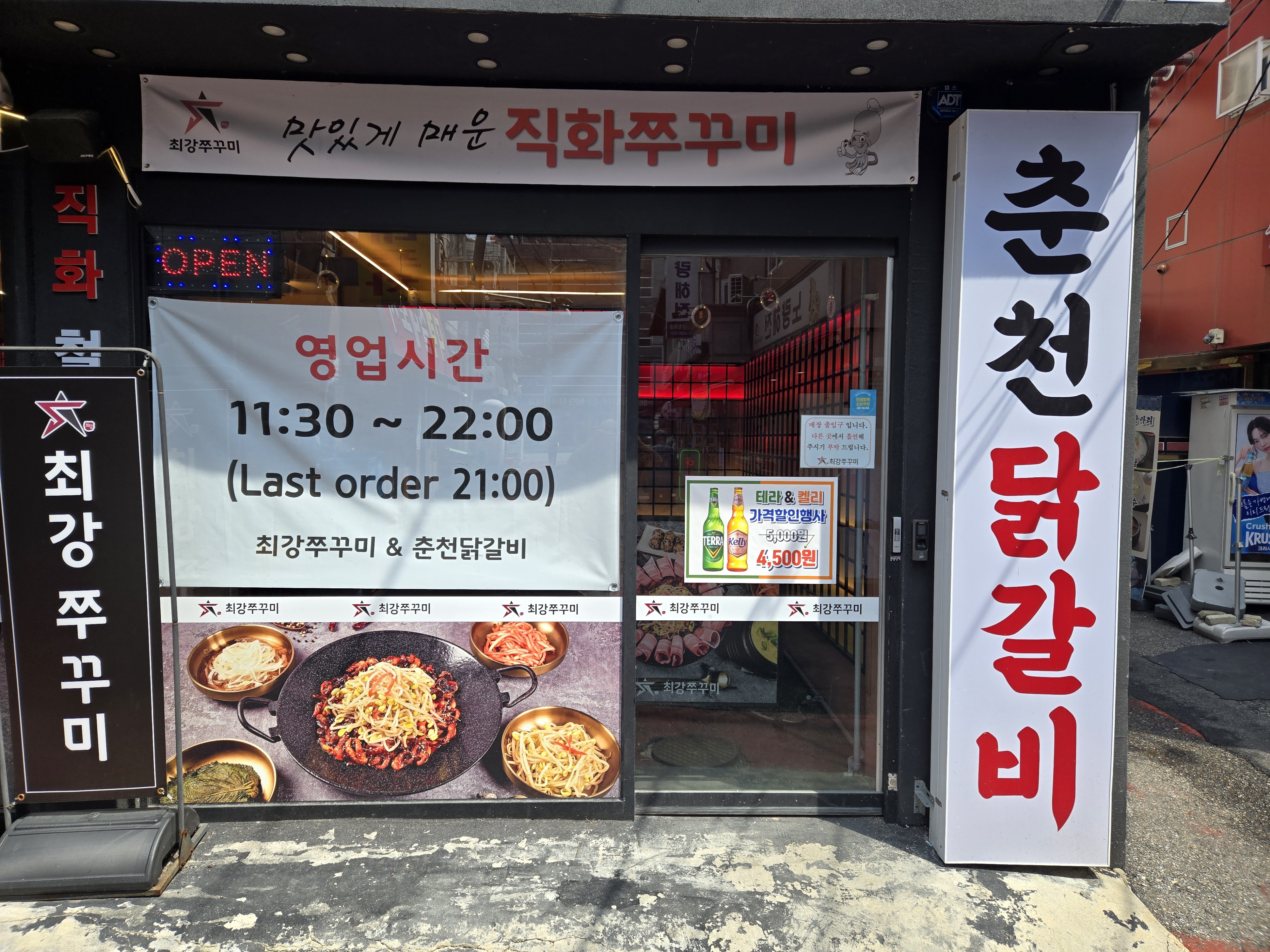 최강쭈꾸미