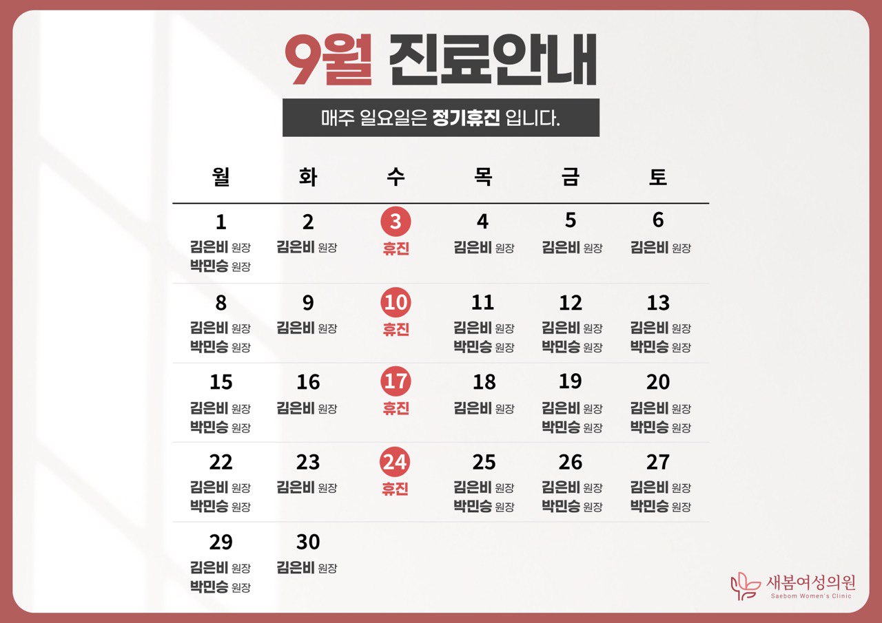 새봄여성의원 대표 이미지