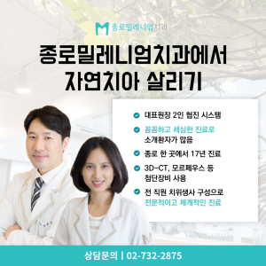 종로밀레니엄치과의원 대표 이미지