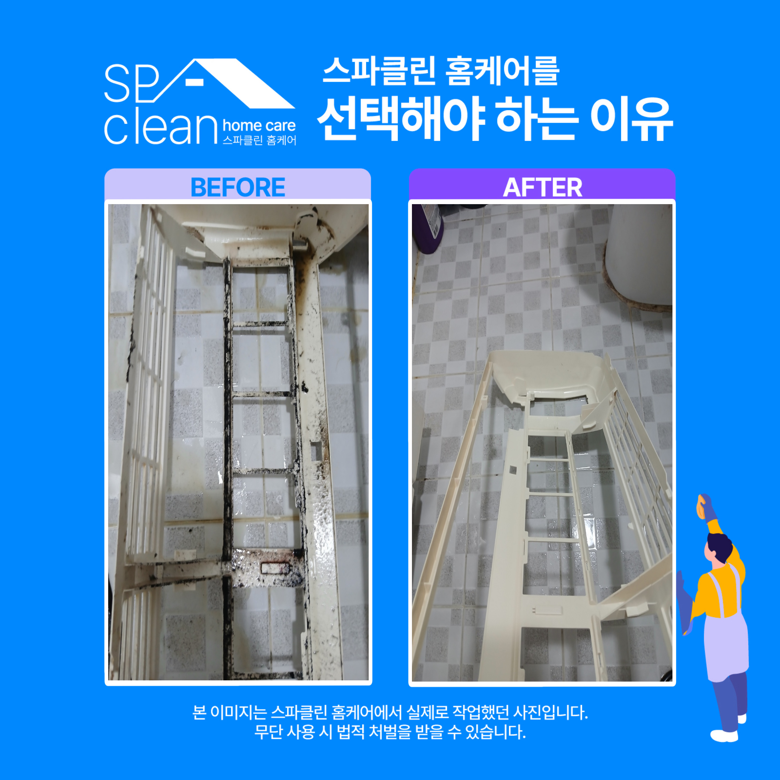 스파클린홈케어 이미지