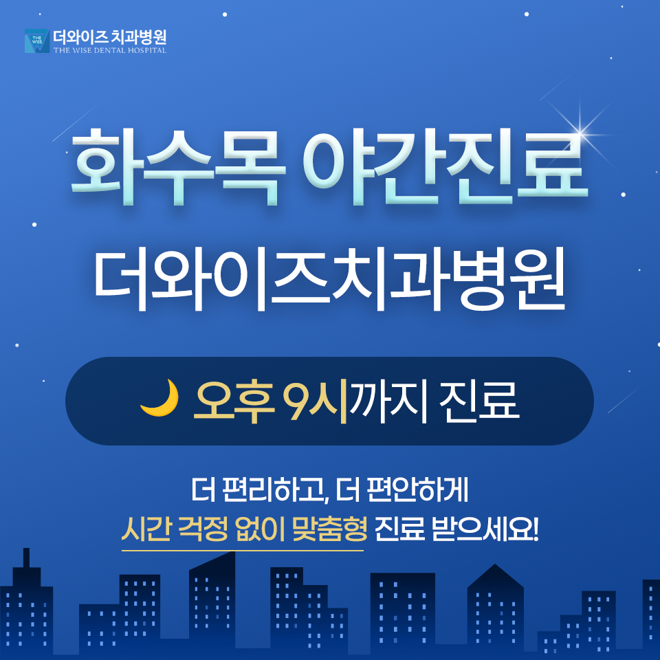 더와이즈치과병원 대표 이미지