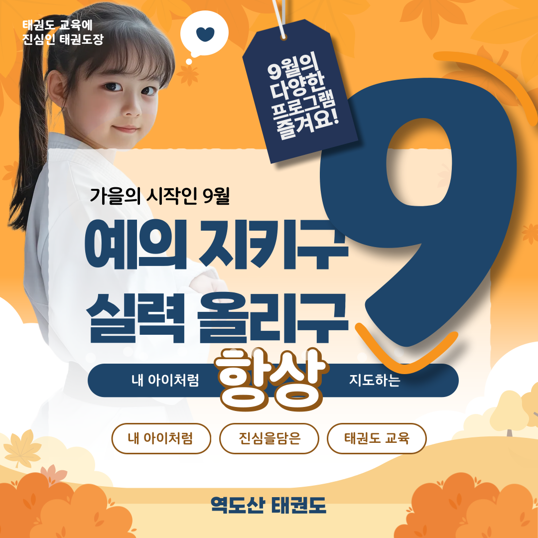 역도산태권도 키즈관