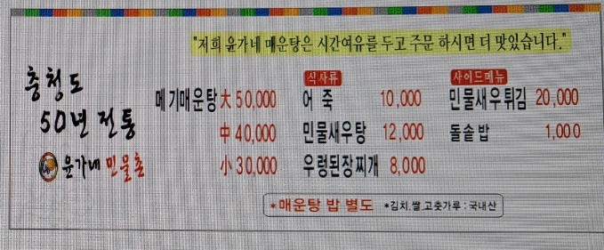 윤가네민물촌