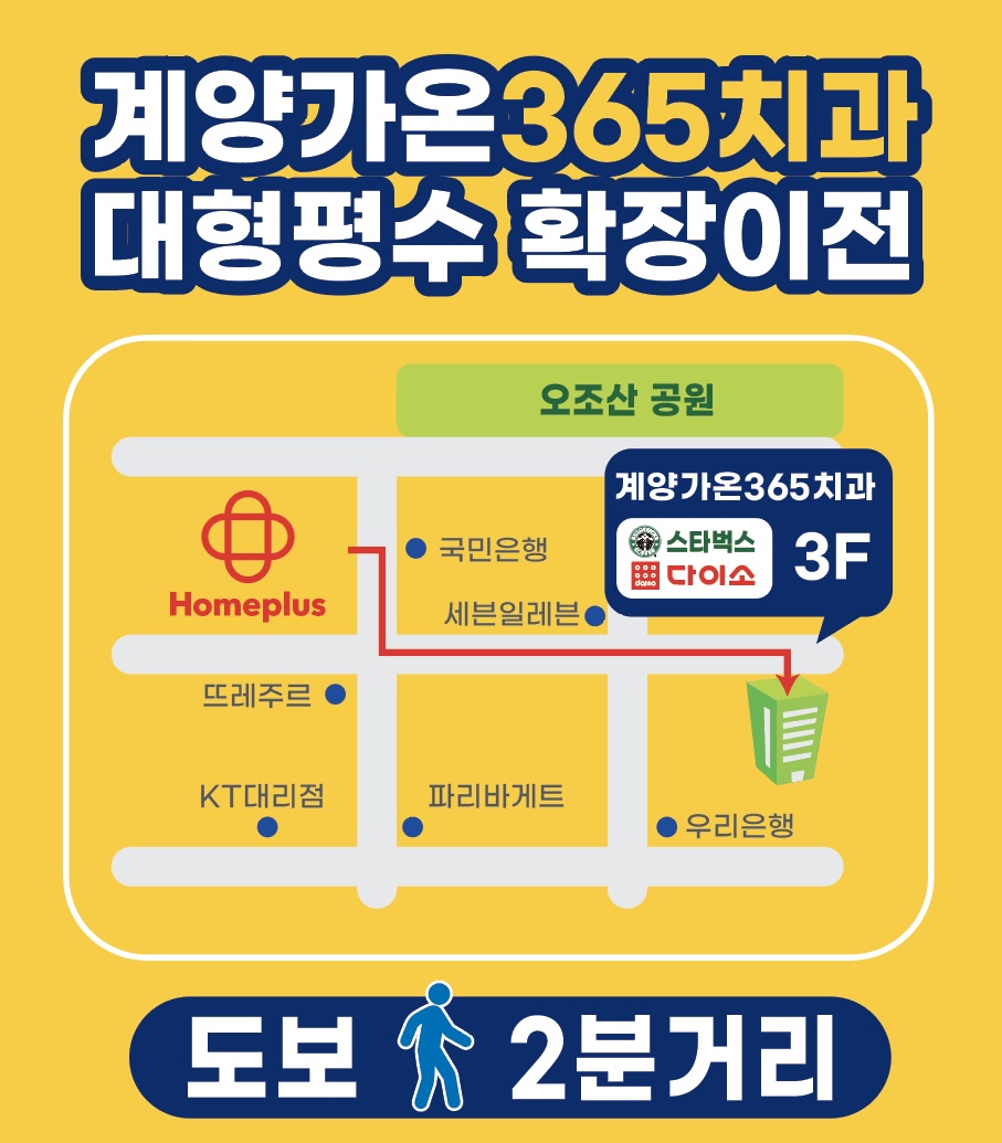 계양가온365치과의원 인천 대표 이미지