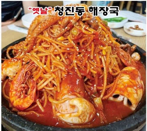 청진동해장국감자탕