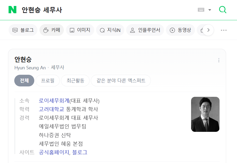 로이세무회계 대표 이미지