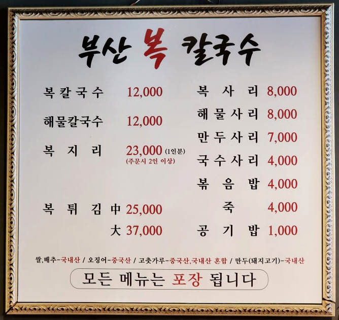 부산복칼국수 photo 12