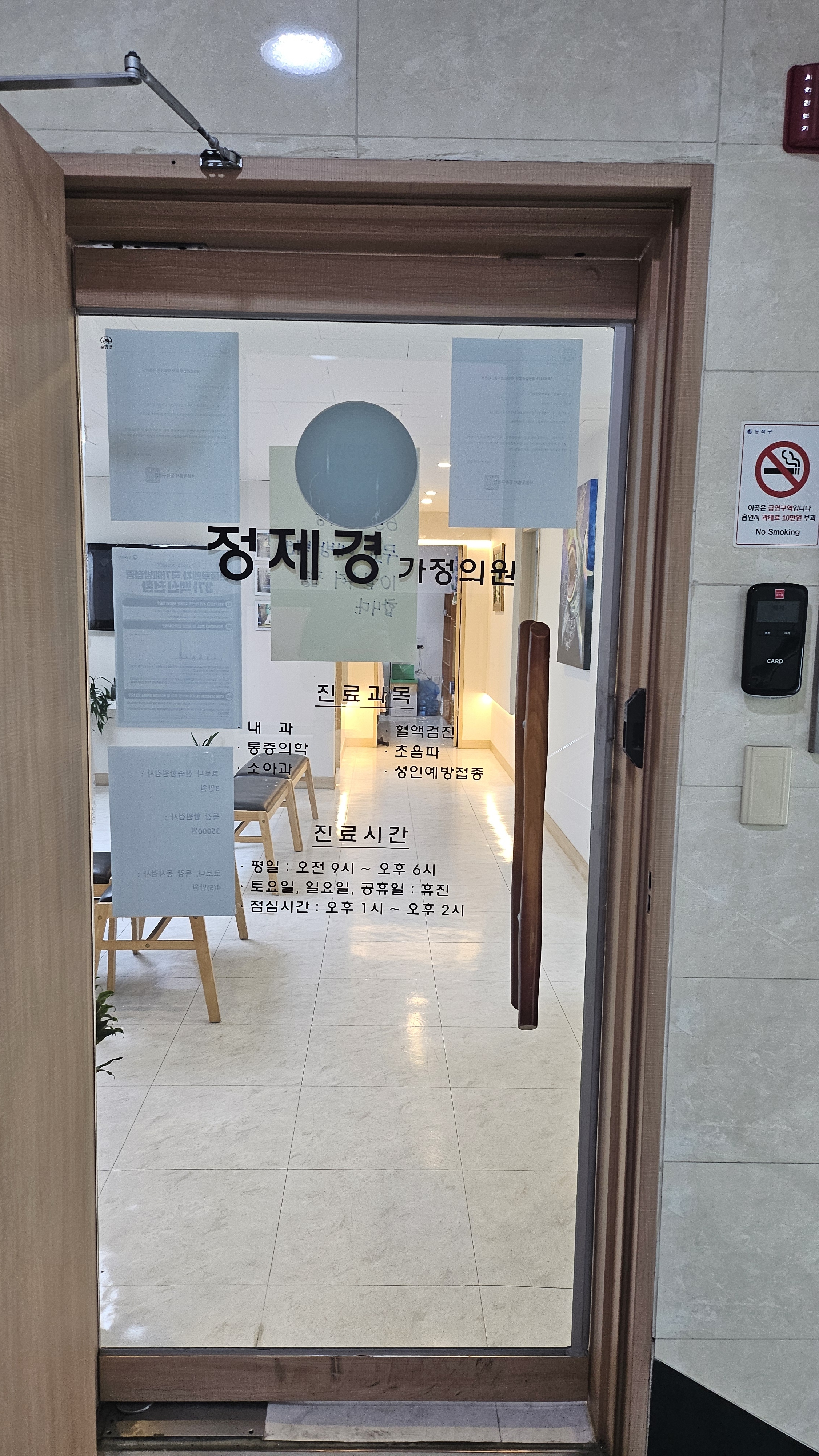 정제경가정의원 내부 이미지