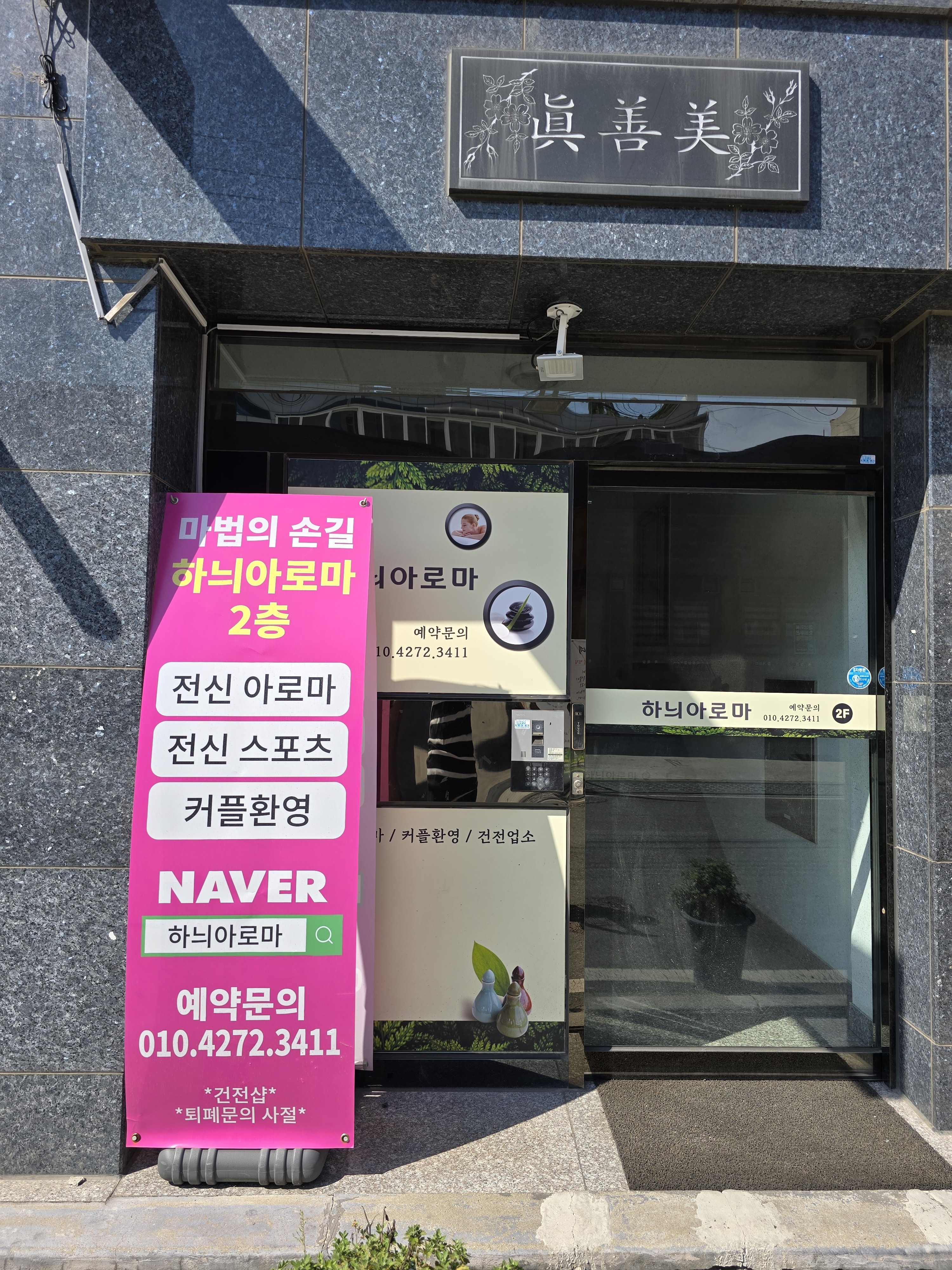 하늬 아로마 photo 7