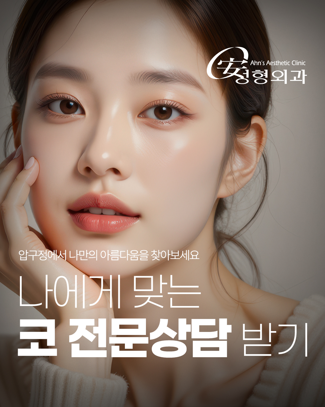 안성형외과 대표 이미지