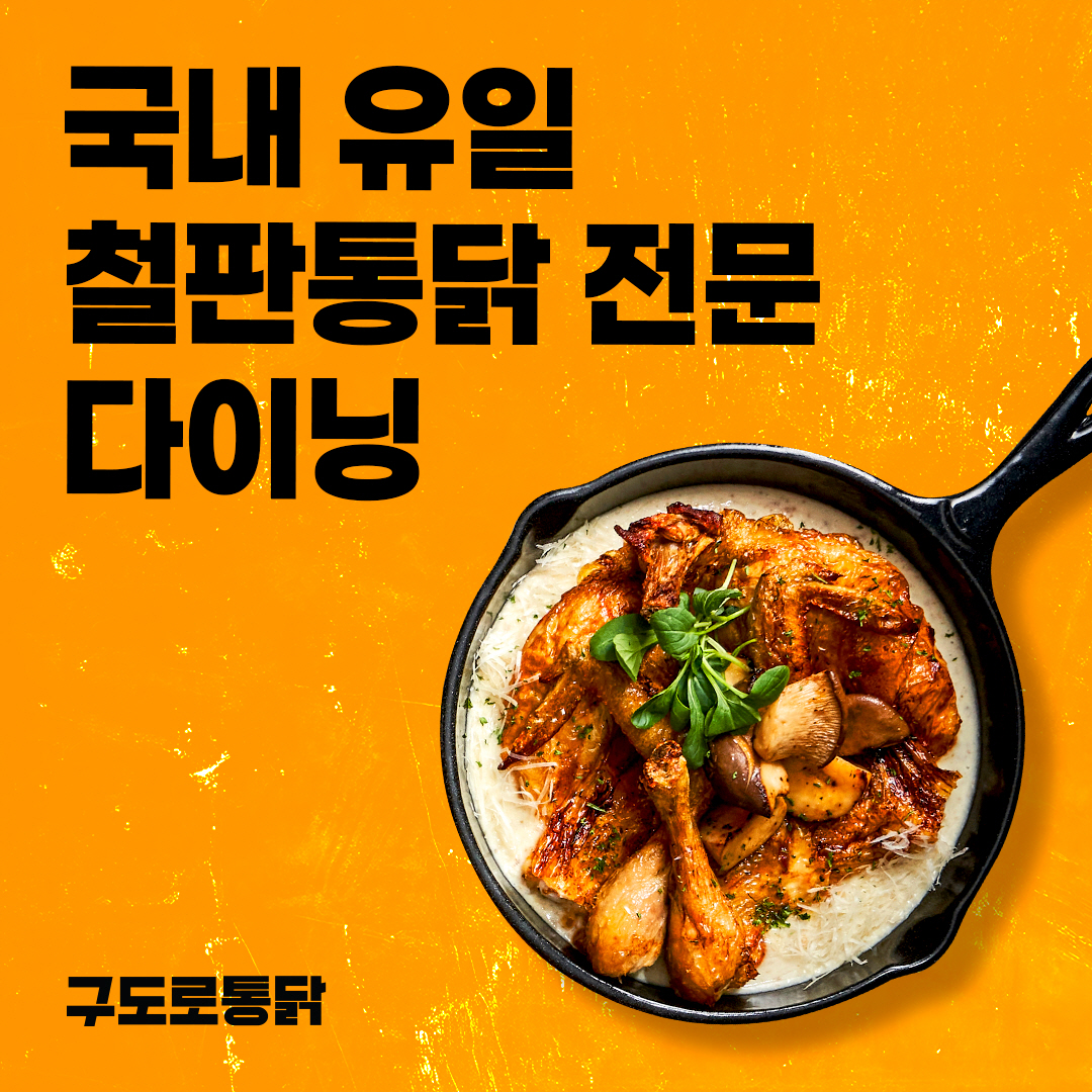 구도로통닭 청라점
