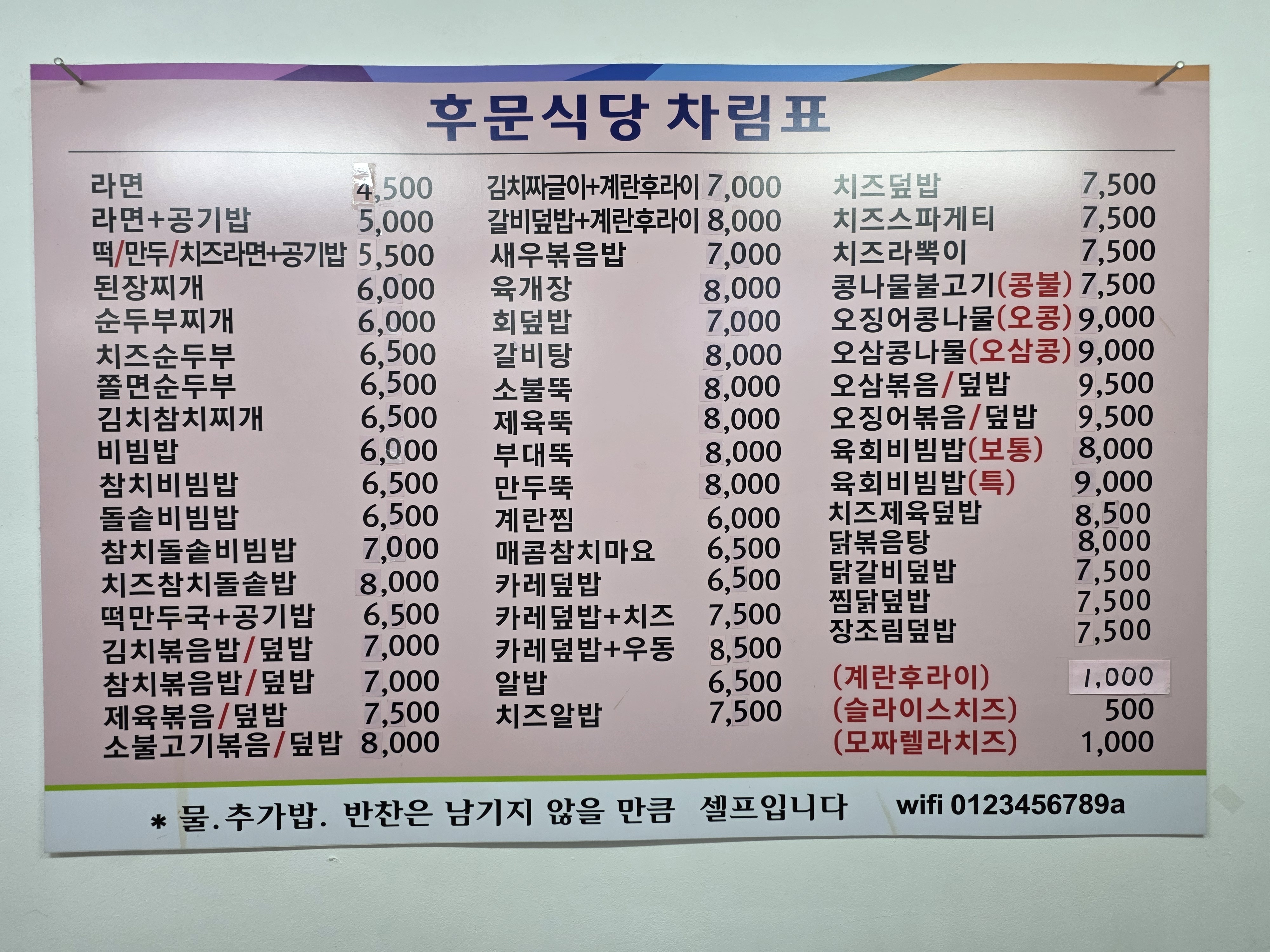 후문식당