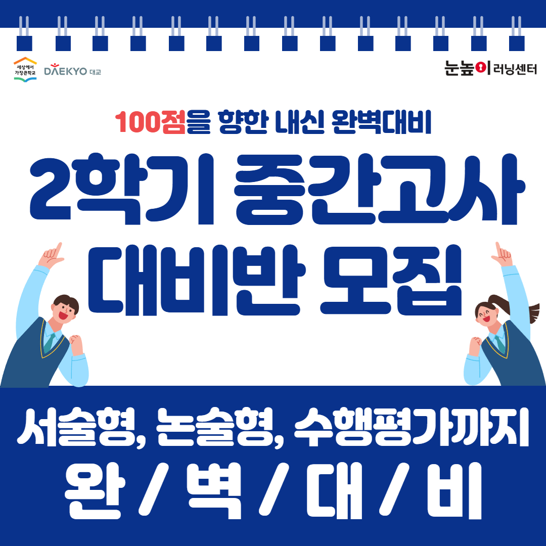 눈높이러닝센터 신원학원 대표 이미지