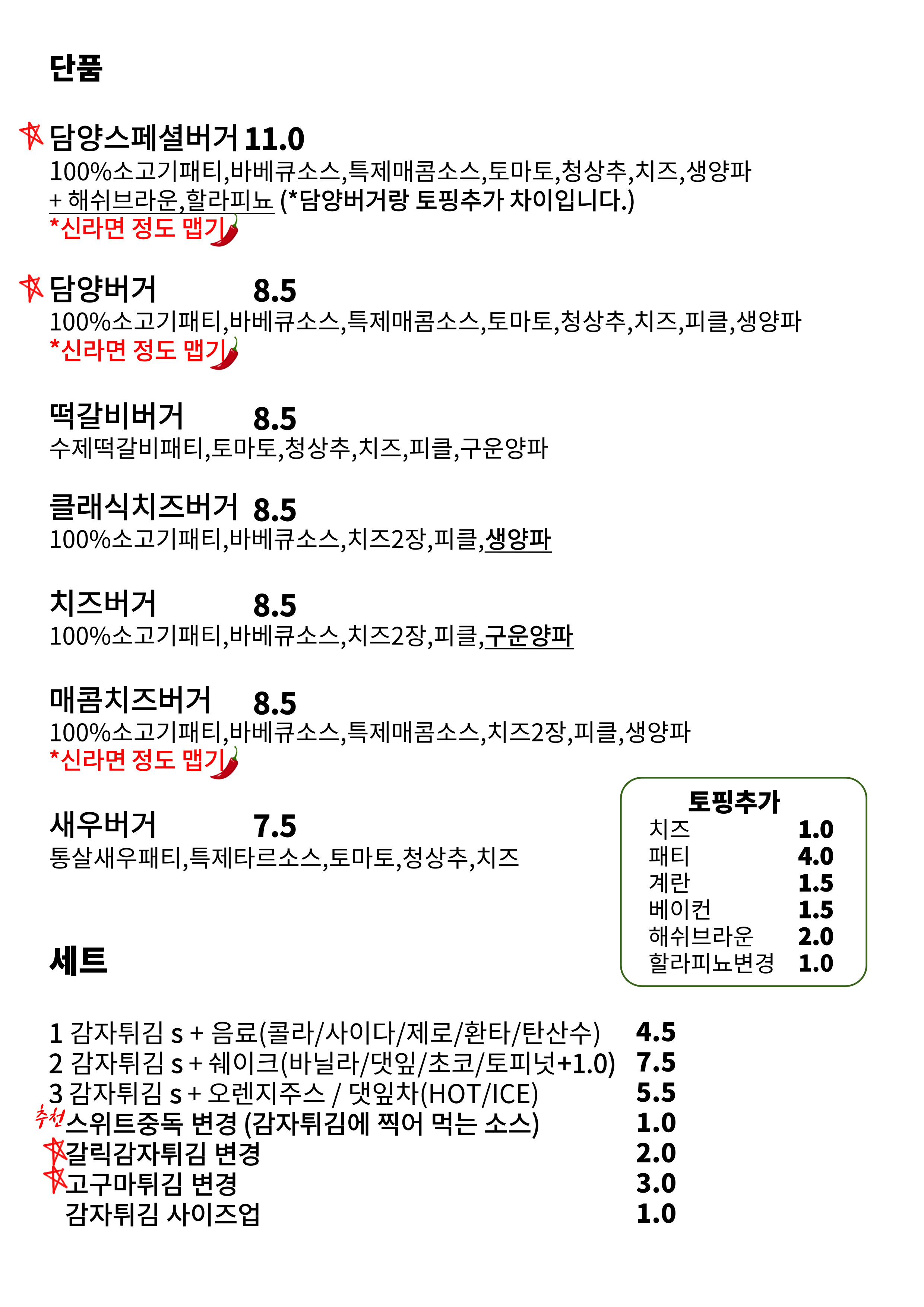 담양버거 2