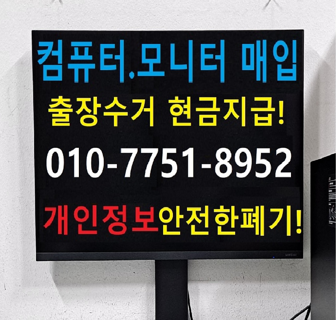 컴퓨터매입출장수거KR컴