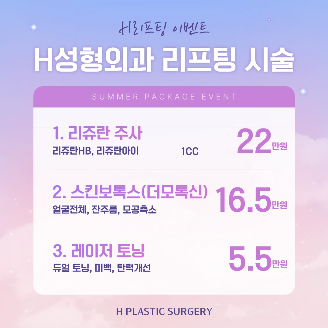 에이치성형외과 대표 이미지