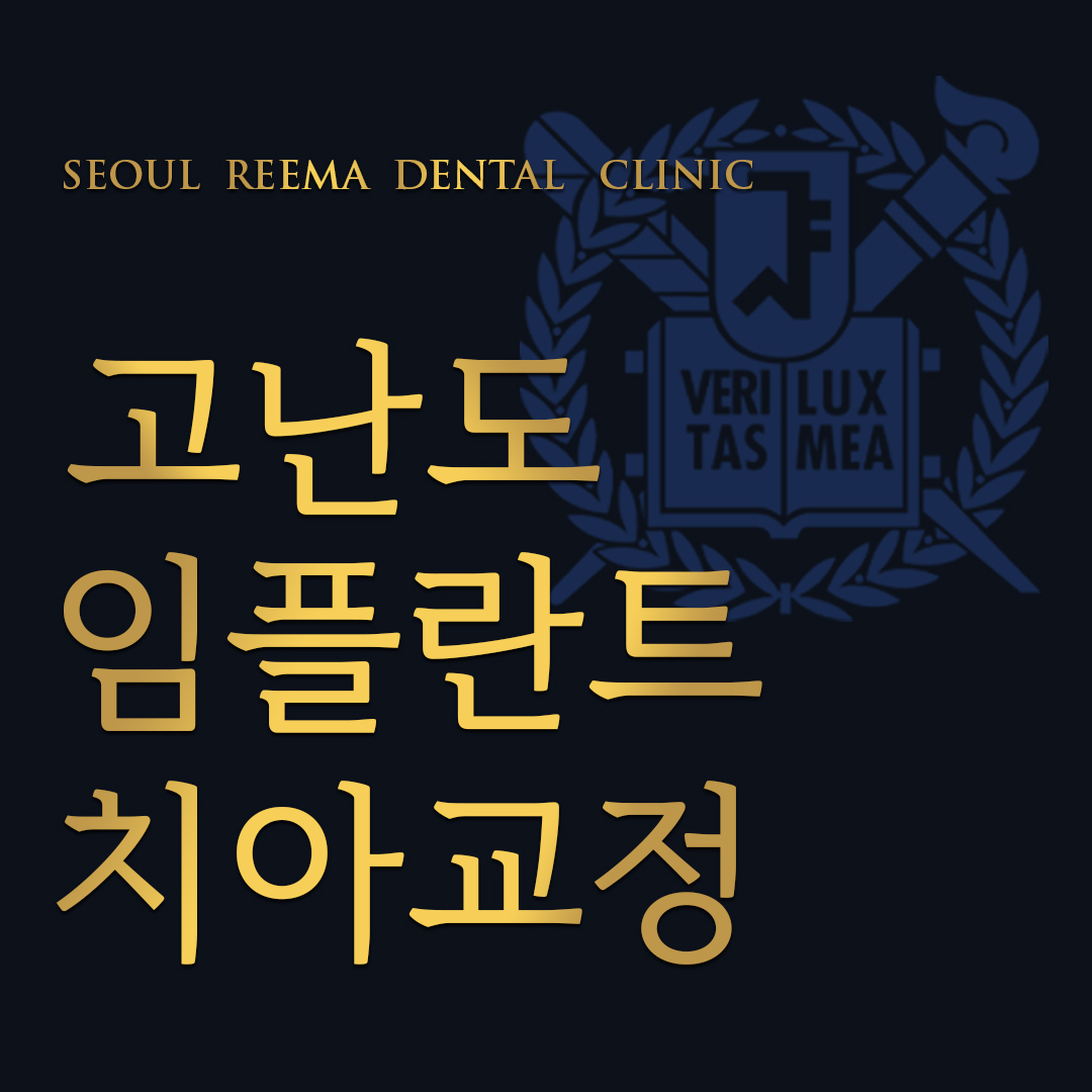 서울리마치과 대표 이미지
