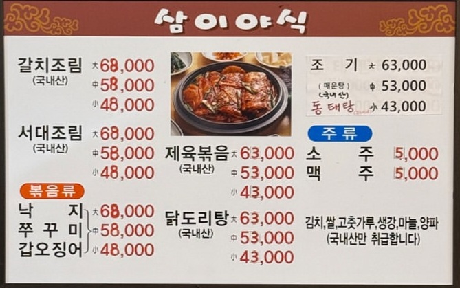 삼이야식